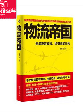 【正版图书包发票】物流帝国