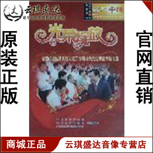 廉政中国 全国纪检监察系统先进工作者标兵先进事迹 2011年第8期