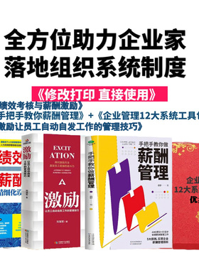 手把手教你做薪酬管理+企业管理工具包电子版人力资源招聘HRhr公司企业管理类员工绩效考核激励书籍