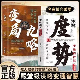 审时度势+布局九略藏在成功者信札里的10字秘诀全2册成功者的十字秘诀人性认知觉醒开悟普通人跨越层级的底层秘密