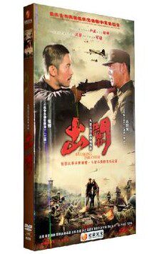 正版电视剧dvd碟片出关张博冯国强王学圻经济版连续剧6dvd光盘