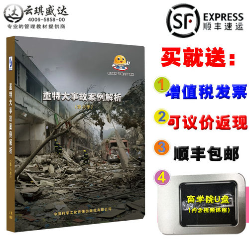 顺丰特大事故案例解析第六2022年
