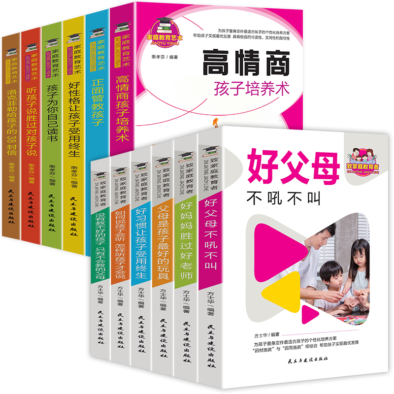 HY12册孩子书籍正面管教正版包邮洛克菲勒38封信不吼不叫培养好孩子育儿书籍父母养育男女孩如何培养孩子社会能力哈佛家训