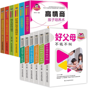 HY12册孩子书籍正面管教正版 洛克菲勒38封信不吼不叫培养好孩子育儿书籍父母养育男女孩如何培养孩子社会能力哈佛家训 包邮