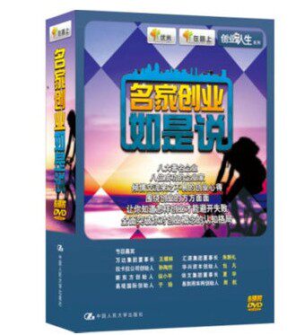 正版培训光盘经营培训dvd名家创业如是说王健林主讲讲座6DVD