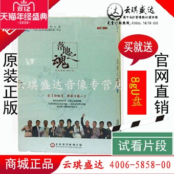 包邮!正版带票 落地之魂 下 6DVD 讲座 培训光盘