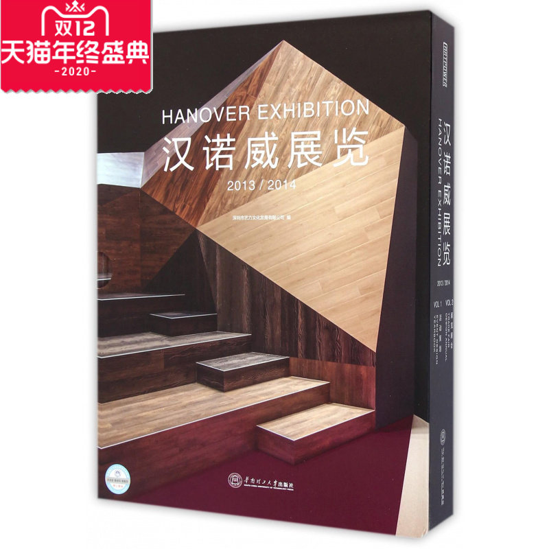 汉诺威展览(20132014共2册)(精) 汉诺威展览(20132014共2册)(精)