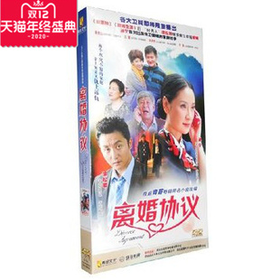 正版电视剧dvd 离婚协议 涂松岩孙宁经济版电视连续技6DVD碟片