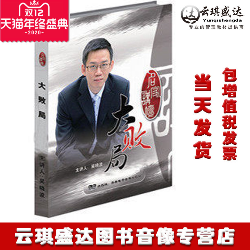 正版现货大败局 吴晓波讲座全集培训光盘 9DVD