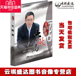 9DVD 吴晓波讲座全集培训光盘 正版 现货大败局