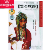 中国京剧院一团 正版 英台抗婚 京剧 DVD 现货