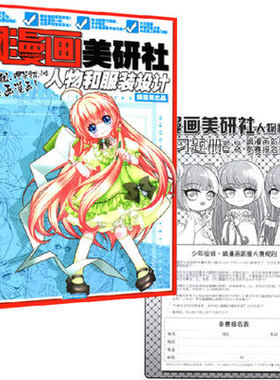 飒漫画美研社人物和服装设计篇（含练习册+报名表