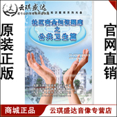 ROM现货 如何应对公共卫生事件安全知识题库2CD 正版 开票