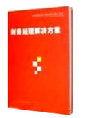 正版 姜汝祥 方案讲座光盘 包发票 财务经理解决方案