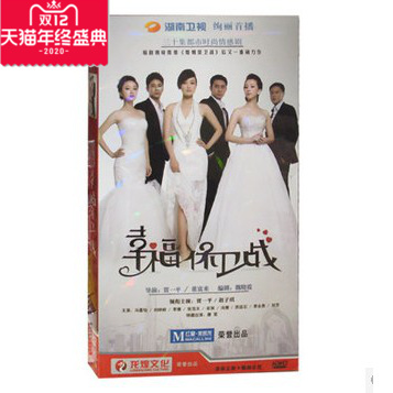正版dvd电视剧 幸福保卫战 经济版盒装6DVD 贾一平 赵子琪碟片