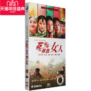 正版电视剧dvd光盘花一样的女人赵志瑶吴建秦雪经济版连续剧5DVD