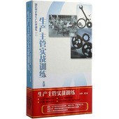 生产主管实战训练 夏祯 开票 12VCD现货 商城正版