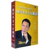 赢家大讲堂6VCD 正版 郭鹏 执行不力十大病因 现货 包发票
