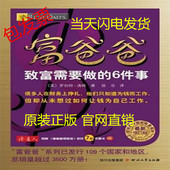 包发票 6件事 致富需要做 原装 正版