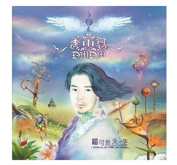 【正版】李雨寰：我可是天使 2013新专辑 2CD