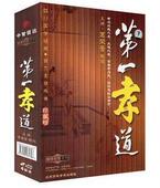 4VCD 孝道 葛荣晋 现货 正版 中智信达 包发票