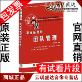 团队管理 正版 职业经理 刘辉 5VCD 开票