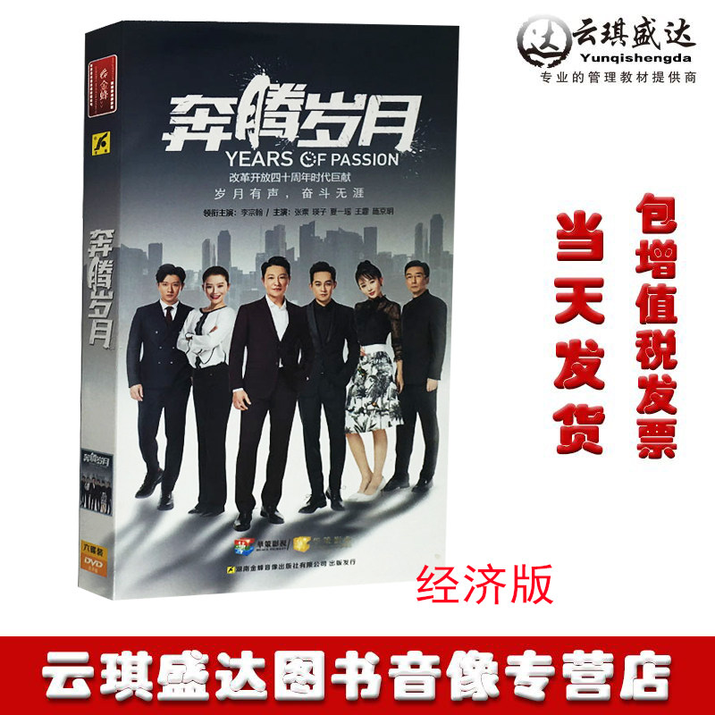 正版电视剧 奔腾岁月6DVD 经济版盒装 李宗翰 瑛子 张粟 施京明
