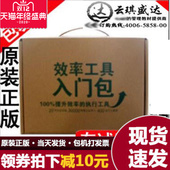 提升效率 效率入门学习包 如何提升员工学习 李践五项管理 正版