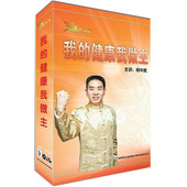 包发票 赢家大讲堂 我 杨中武 6DVD 健康我做主 正版