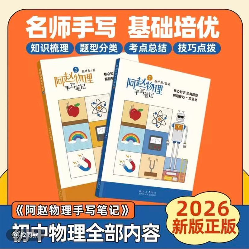 晓彤化学手写笔记本 初中化学学霸笔记阿赵物理手写笔记本核心知识 经典题型 解题技巧 一应俱全 初中八九年级复习教辅笔记本