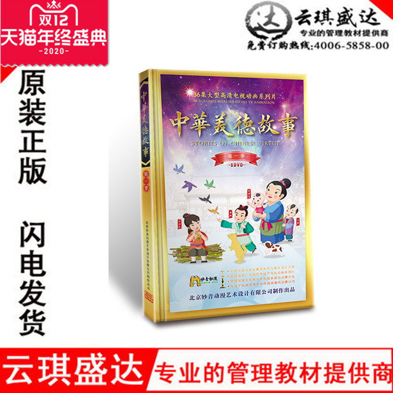 正版 2016新婴幼儿教育 中华美德故事DVD 卡通国学动画片