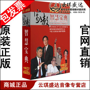 正版包发票 家教智慧宝典 电视片 18DVD+图书 - 封面