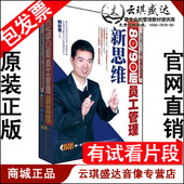 8090后员工管理新思维 林长青 酒店培训 5DVD 现货 正版 讲义 包票