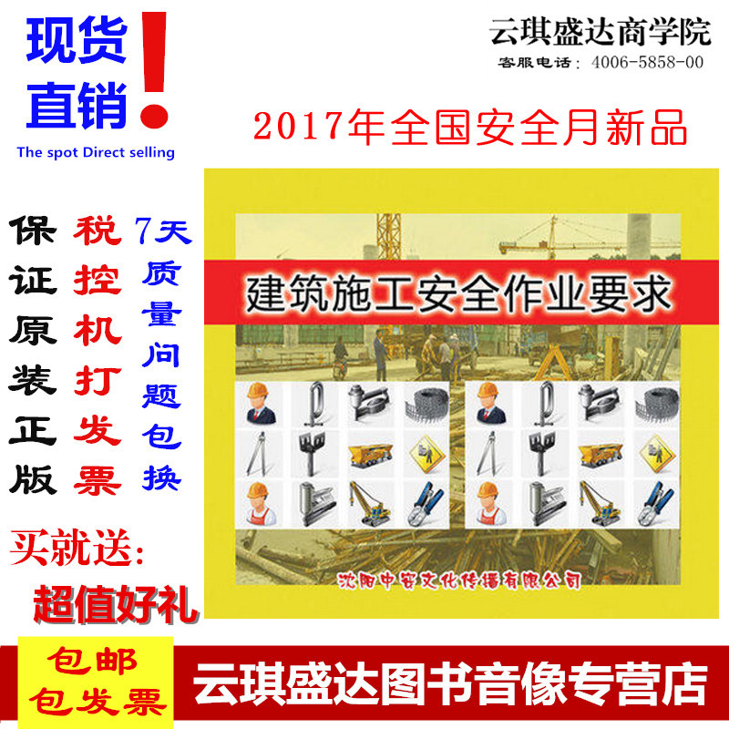 正版包邮 2017年安全生产月 建筑施工安全作业要求 2DVD 光盘