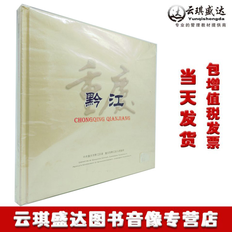 原装正版重庆黔江人民政府文献资料民俗文化图书中英双语含DVD一张
