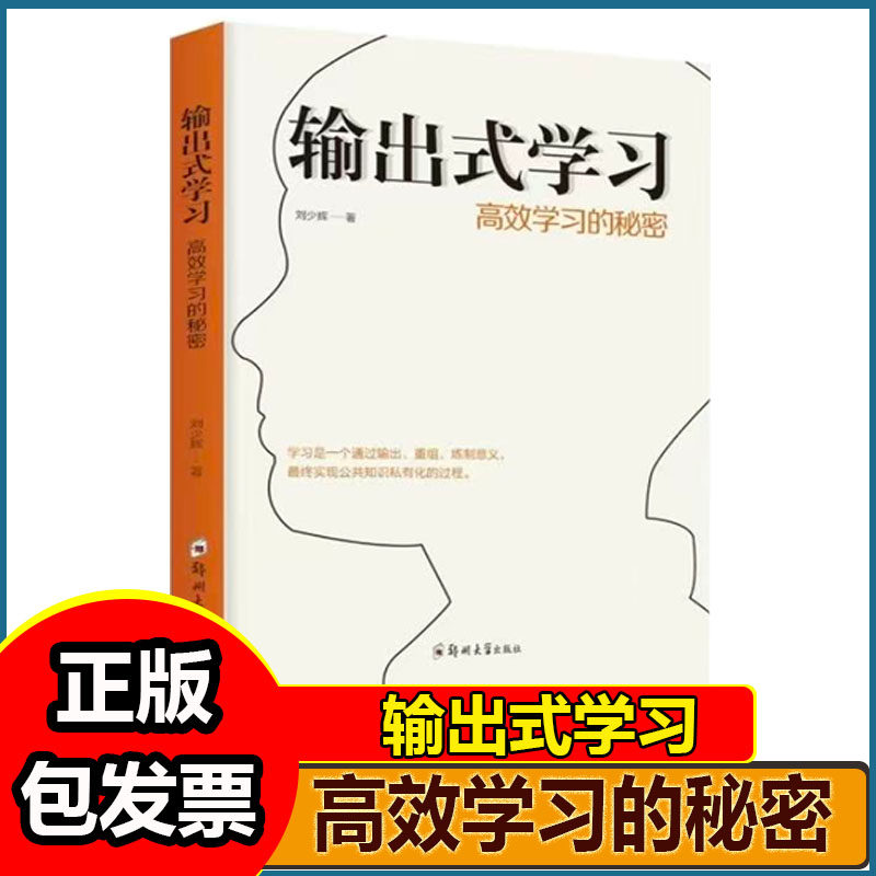 输出式学习 高效学习的秘密费曼学习法思维导图康奈尔笔记刻意练习各种阅读法记忆法