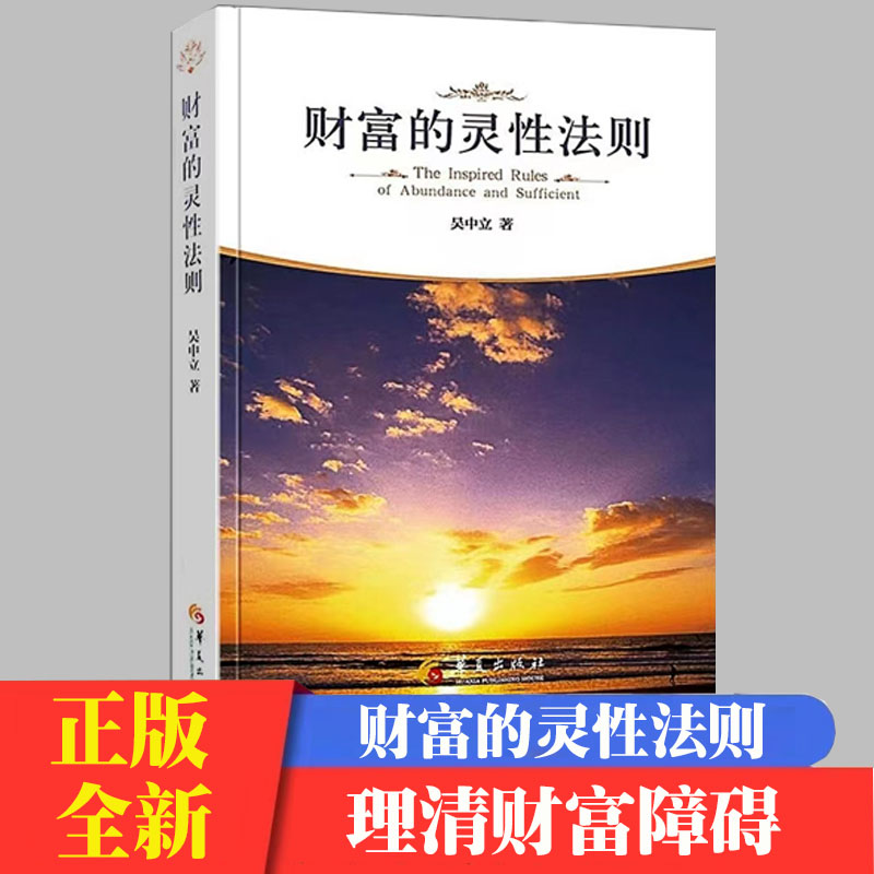 财富的灵性法则神奇的24堂课财富吸引力法则财富的秘密世界从不存在金钱的匮乏只有人类心灵的匮乏帮你找到自己的心灵潜能心灵修养 书籍/杂志/报纸 期刊杂志 原图主图