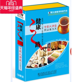 CCTV健康之路民以食为天赵霖于康范志红医学大型医学科普