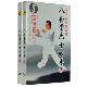 高继武 dvd 八卦掌六十四手 上下合集 王二平 正版 2DVD 武术