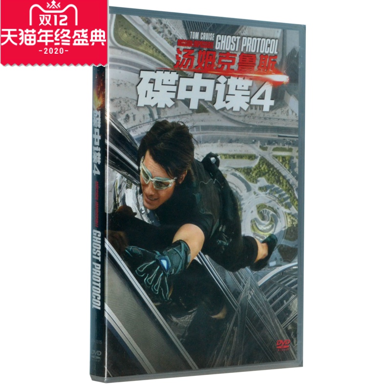 正版现货碟中谍4 幽灵协议DVD D9汤姆克鲁斯 含国配