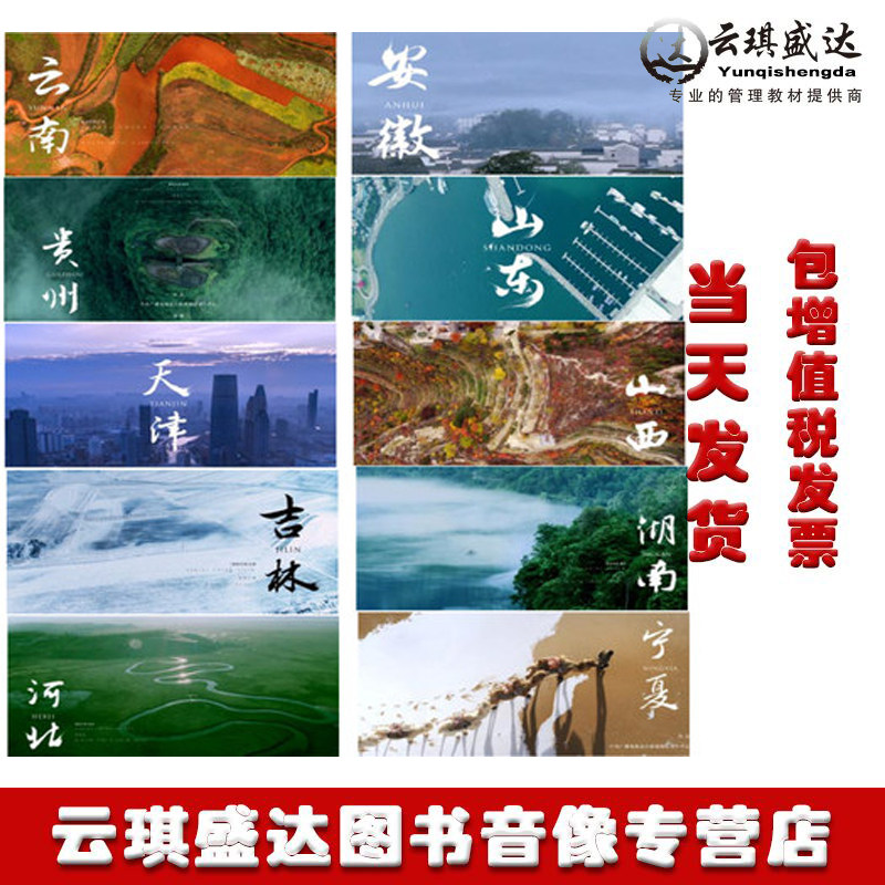 正版包票央视百科航拍中国第三季第3季全高清视频10dvd光盘碟片