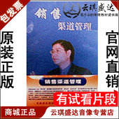 12VCD 销售渠道管理 正版 包发票