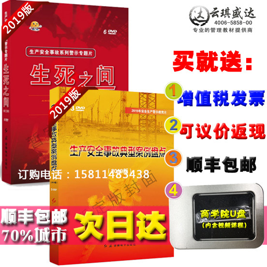 2020年安全月生产安全事故典型案例盘点光盘生死之间DVD非