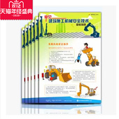 6幅 正版 常见建筑施工机械安全技术宣教挂图 安全生产月 套 包票