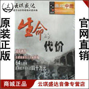 代价 生命 正版 廉政中国2011年第11期
