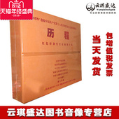 历程 十八大 红色经 迎接党 93DVD 党史电视剧合集 正版