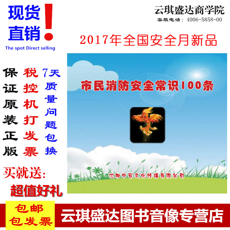 100%正版包邮2017年安全生产月 市民消防安全常识100条 2DVD光盘