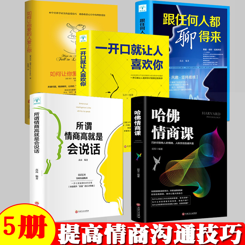 如何让你爱人爱上你正版 樊登的书 如何让你爱的人爱上你 如何让爱人爱上你 如何让爱的人爱上你 两性关系婚姻心理学恋爱书籍
