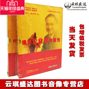 人才2VCD 原装 狼性1CD打造成功企业 唤醒企业家 姜汝祥讲座 正版