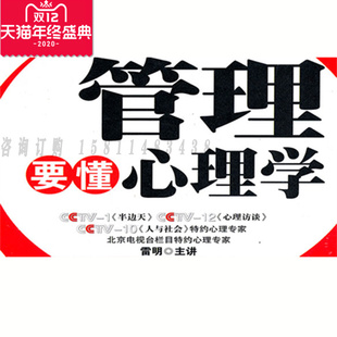 管理要懂心理学 雷明 视频课程非DVD4.8 包票 正版